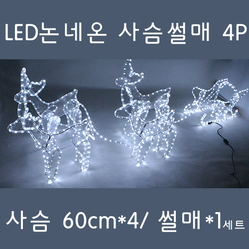 LED 썰매사슴(4P) 